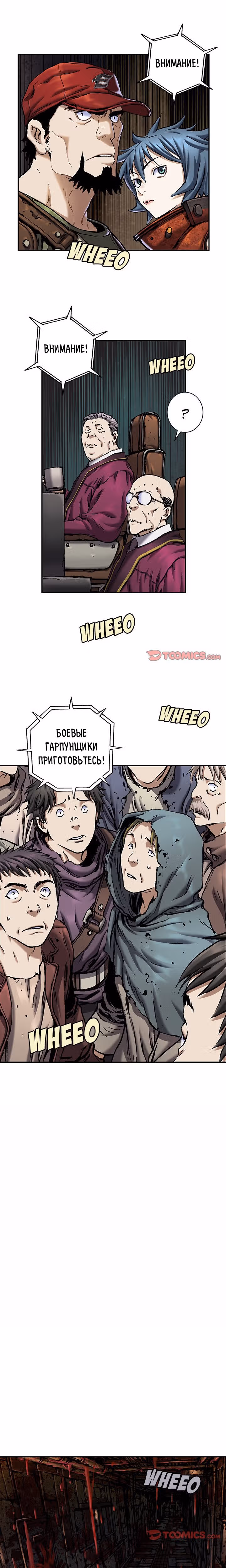 Левиафан — Том 1 · Глава 118, страница 12