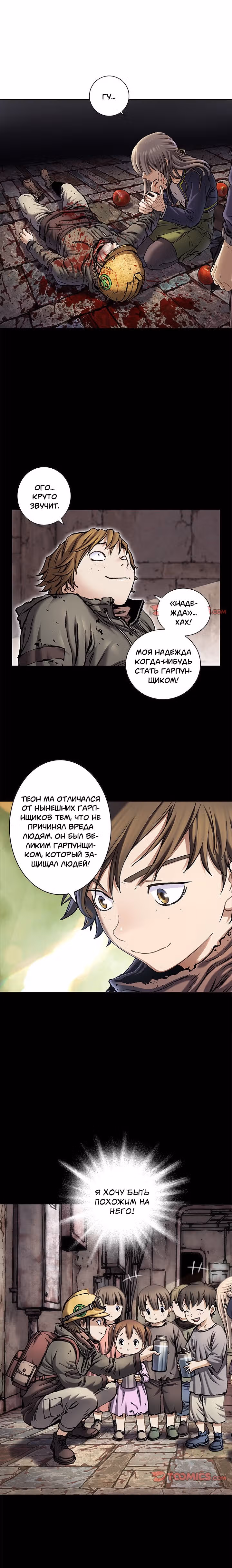 Левиафан — Том 1 · Глава 118, страница 6