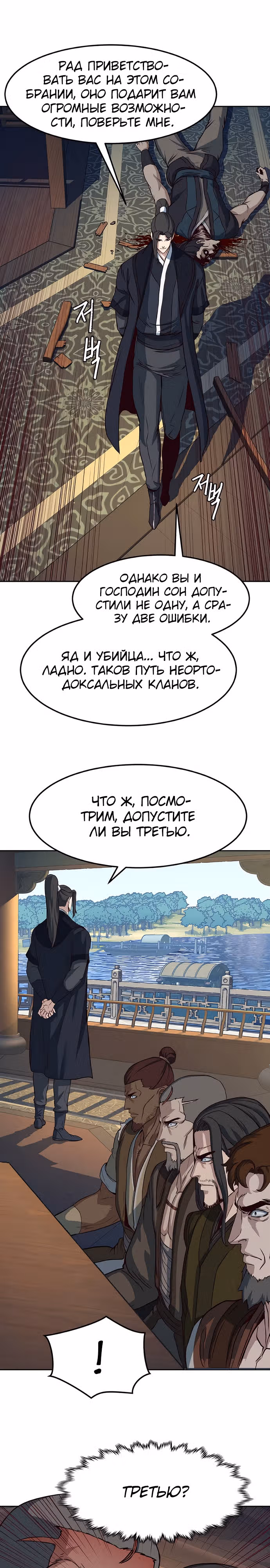 Ночной Клинок — Том 1 · Глава 66, страница 16