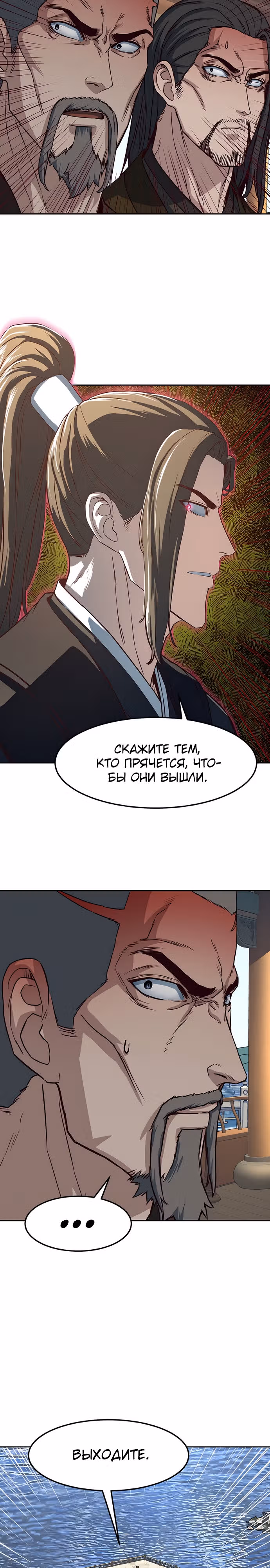 Ночной Клинок — Том 1 · Глава 66, страница 17
