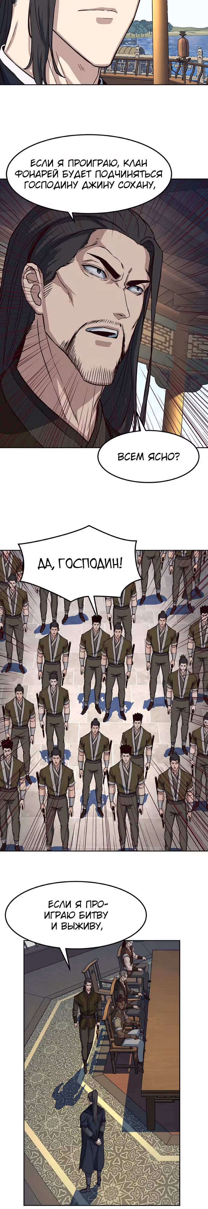 Ночной Клинок — Том 1 · Глава 66, страница 24