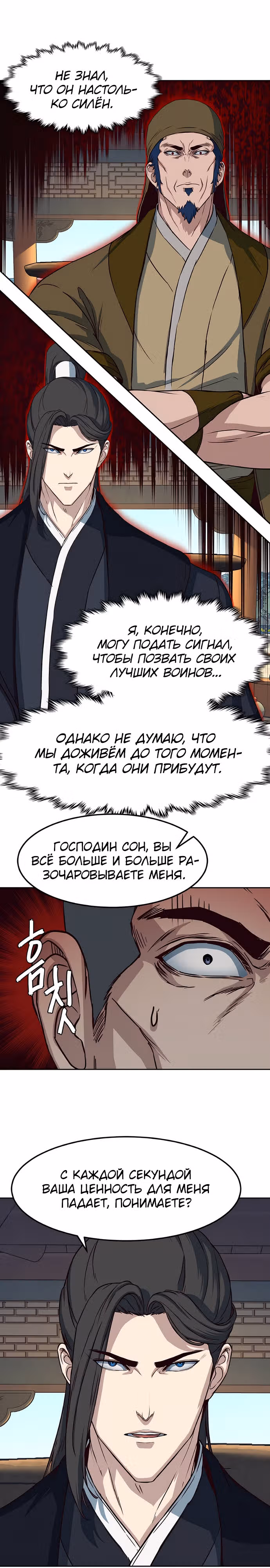 Ночной Клинок — Том 1 · Глава 66, страница 8