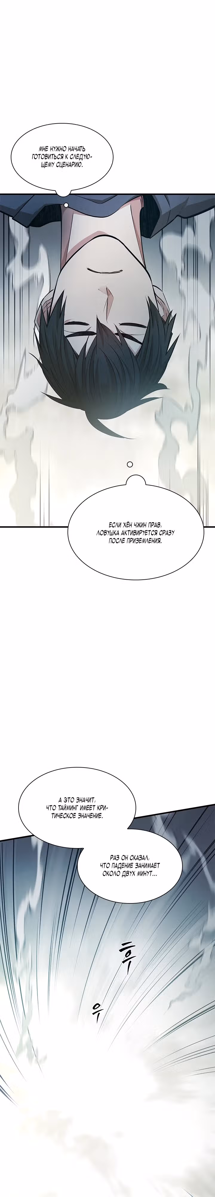 Невероятное обучение — Том 1 · Глава 213, страница 20