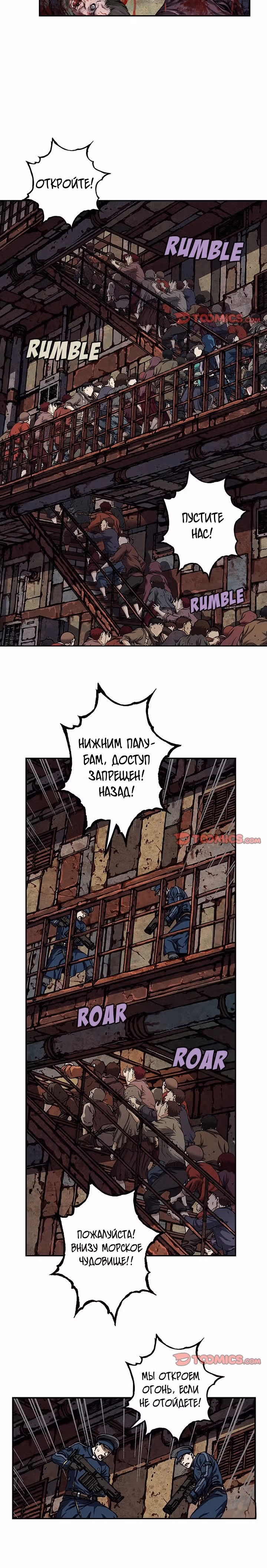 Левиафан — Том 1 · Глава 121, страница 4