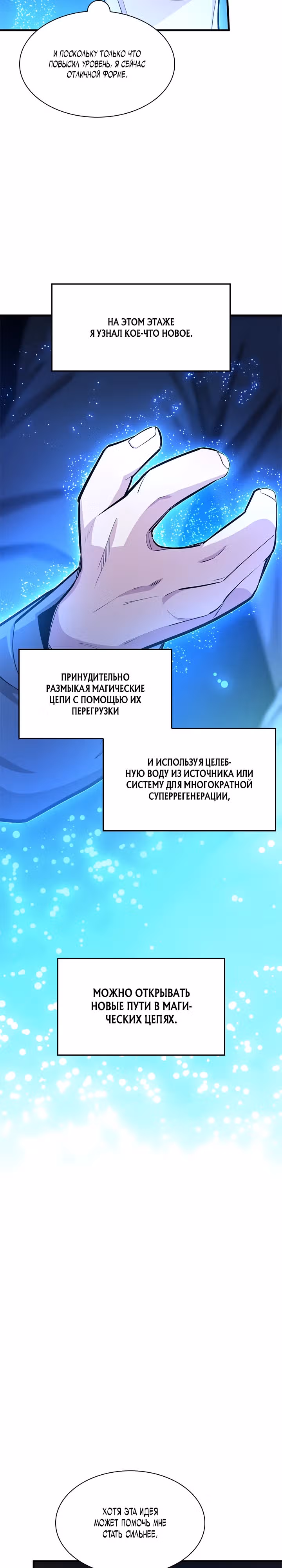 Невероятное обучение — Том 1 · Глава 214, страница 4