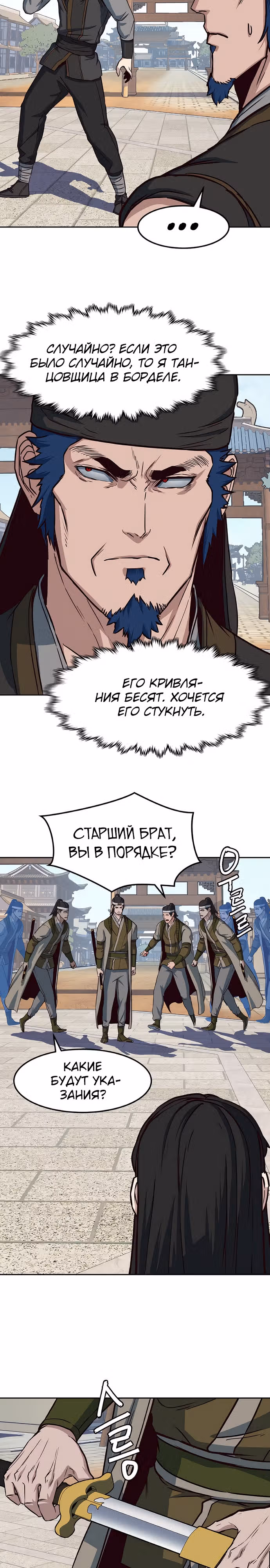 Ночной Клинок — Том 1 · Глава 70, страница 2