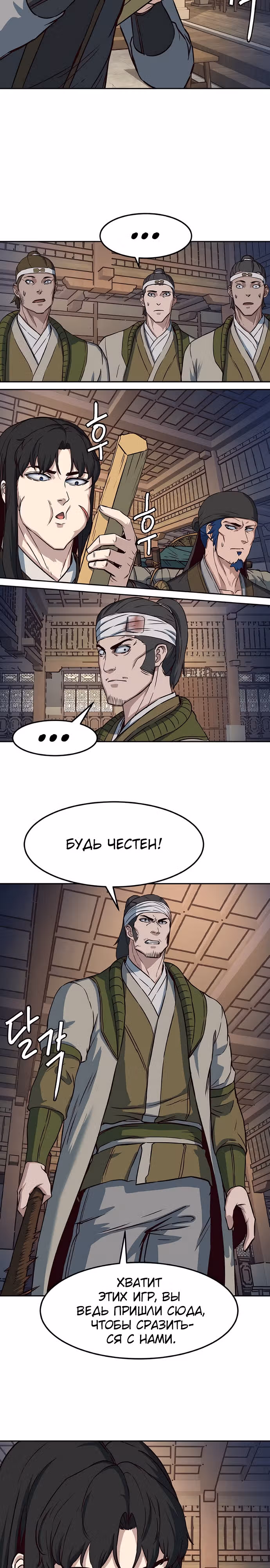 Ночной Клинок — Том 1 · Глава 70, страница 12