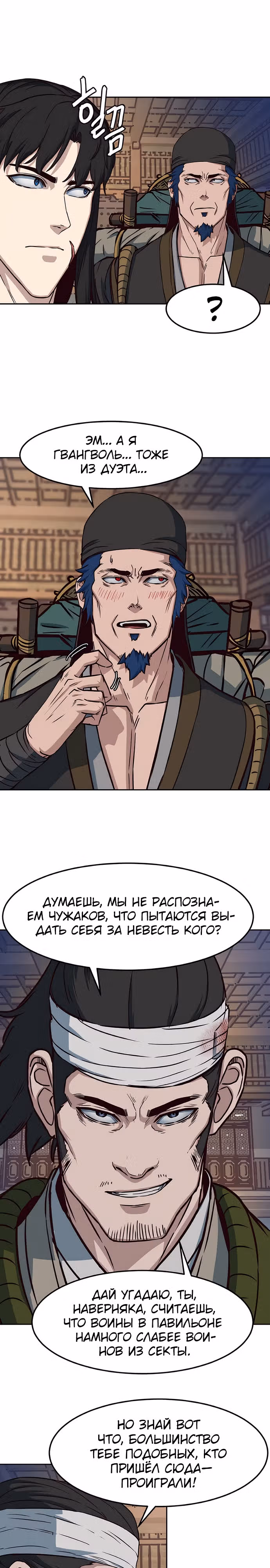 Ночной Клинок — Том 1 · Глава 70, страница 14