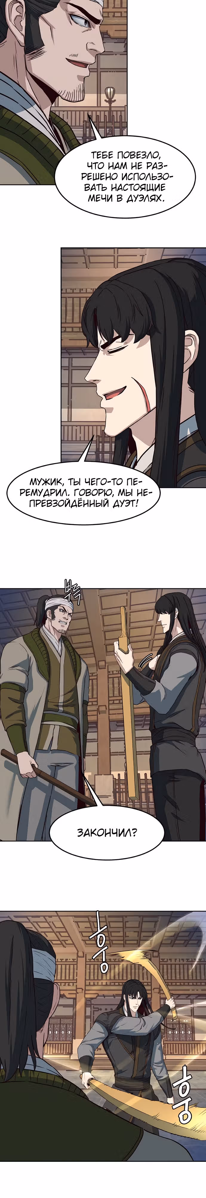 Ночной Клинок — Том 1 · Глава 70, страница 15
