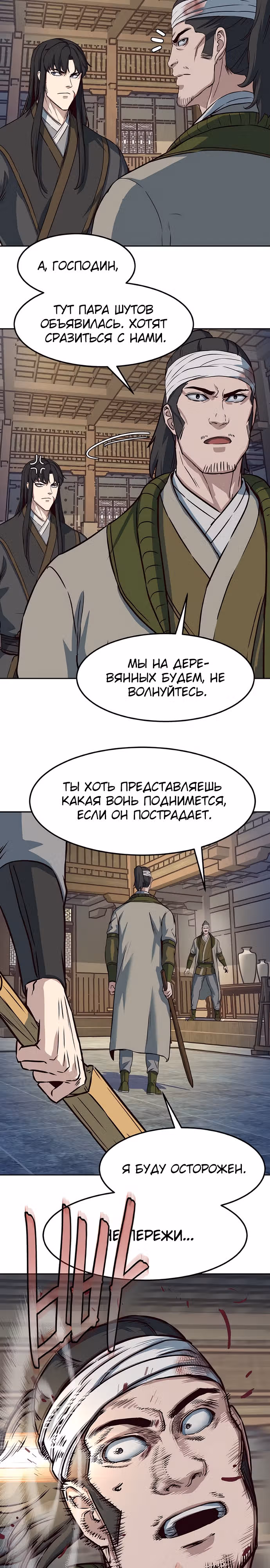 Ночной Клинок — Том 1 · Глава 70, страница 17