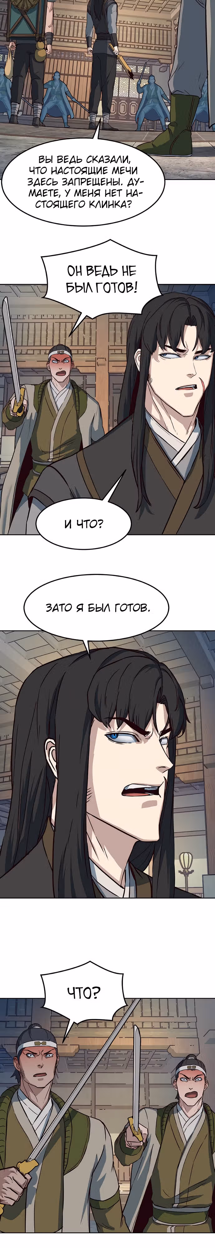 Ночной Клинок — Том 1 · Глава 70, страница 20