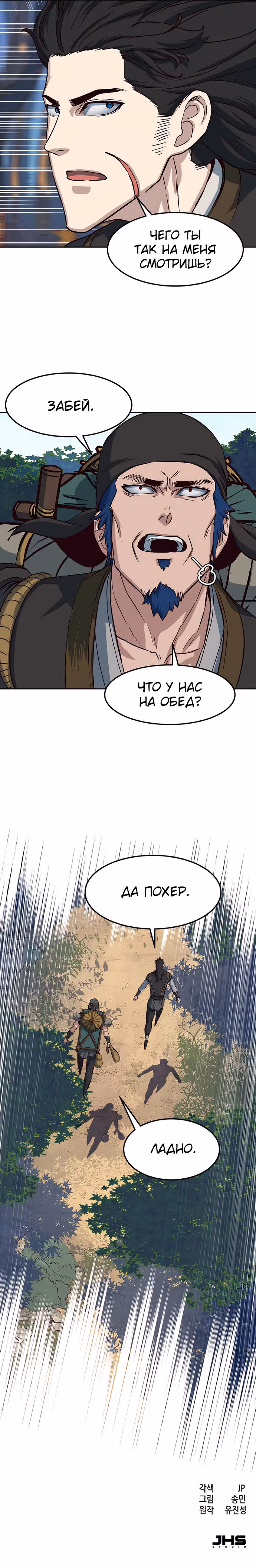 Ночной Клинок — Том 1 · Глава 70, страница 26