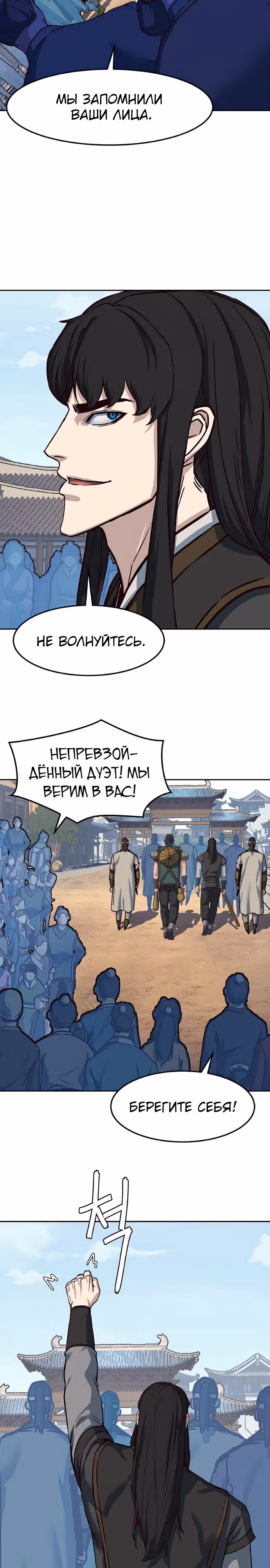 Ночной Клинок — Том 1 · Глава 70, страница 8