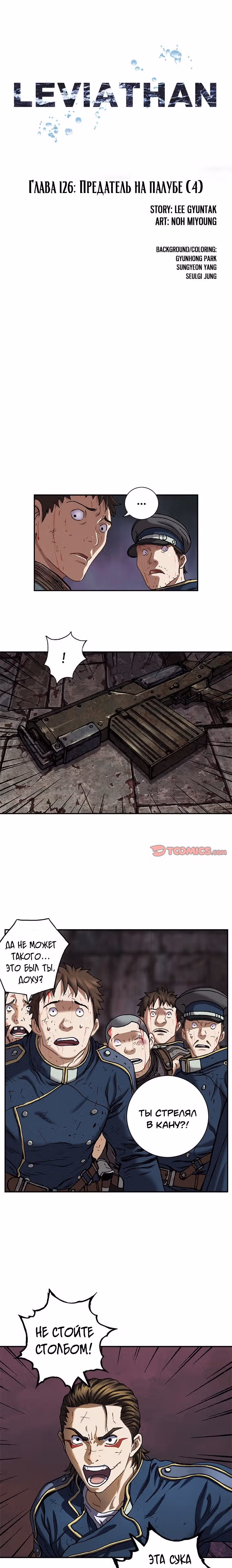 Левиафан — Том 1 · Глава 126, страница 1