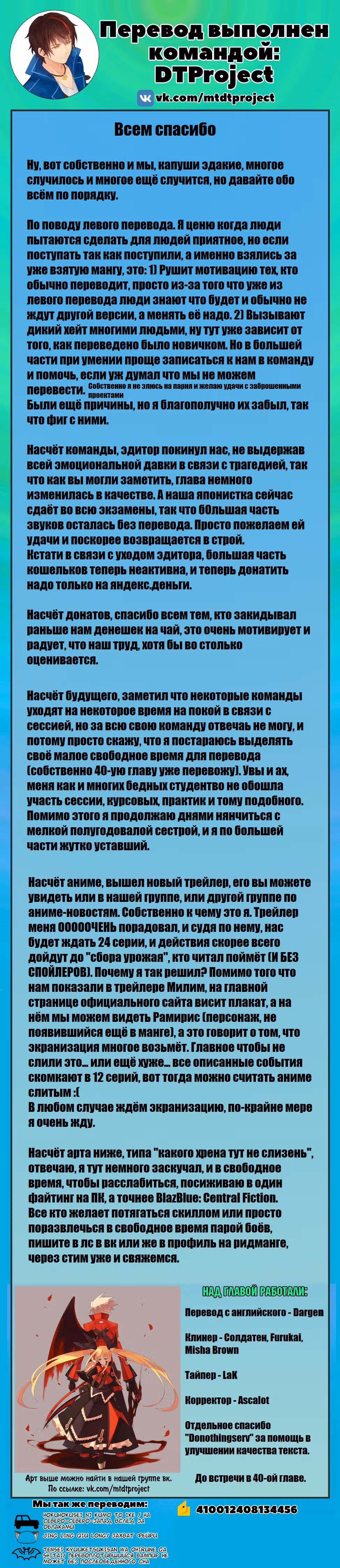 О моём перерождении в слизь — Том 1 · Глава 39, страница 37