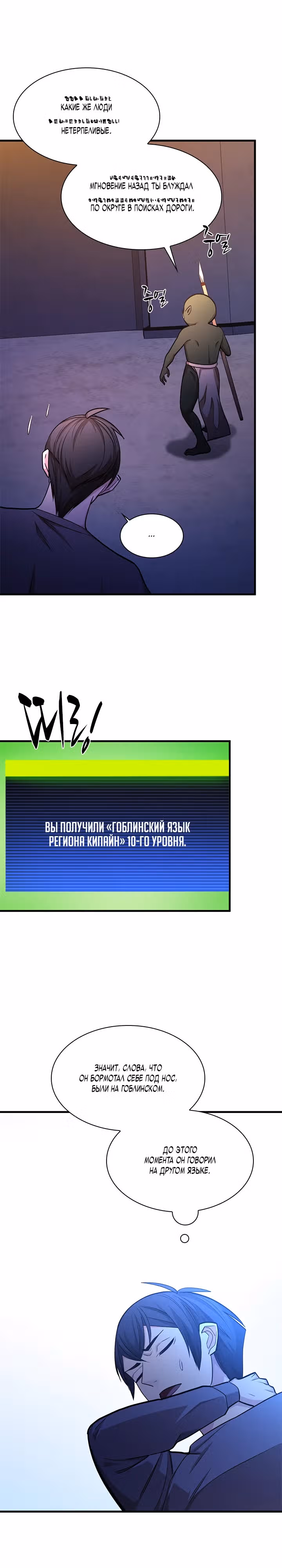 Невероятное обучение — Том 1 · Глава 216, страница 19