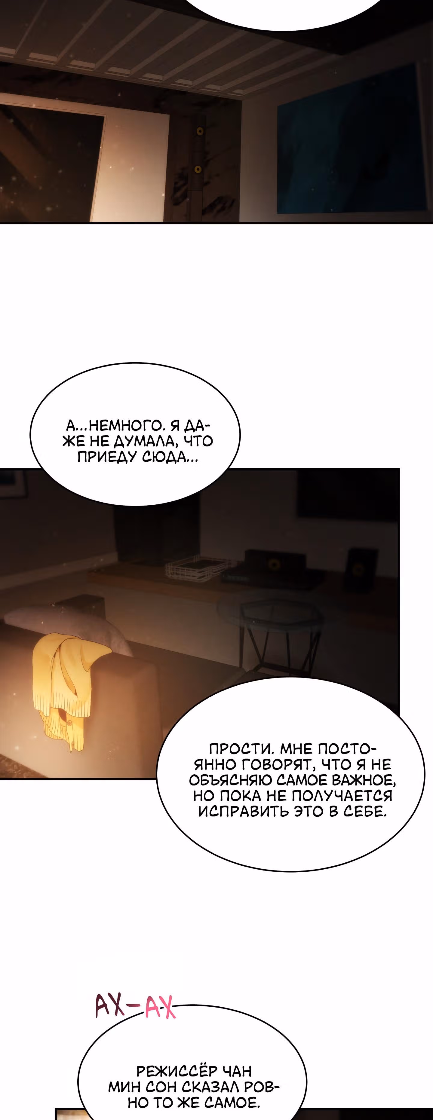 Звёздный свет — Том 1 · Глава 29, страница 2