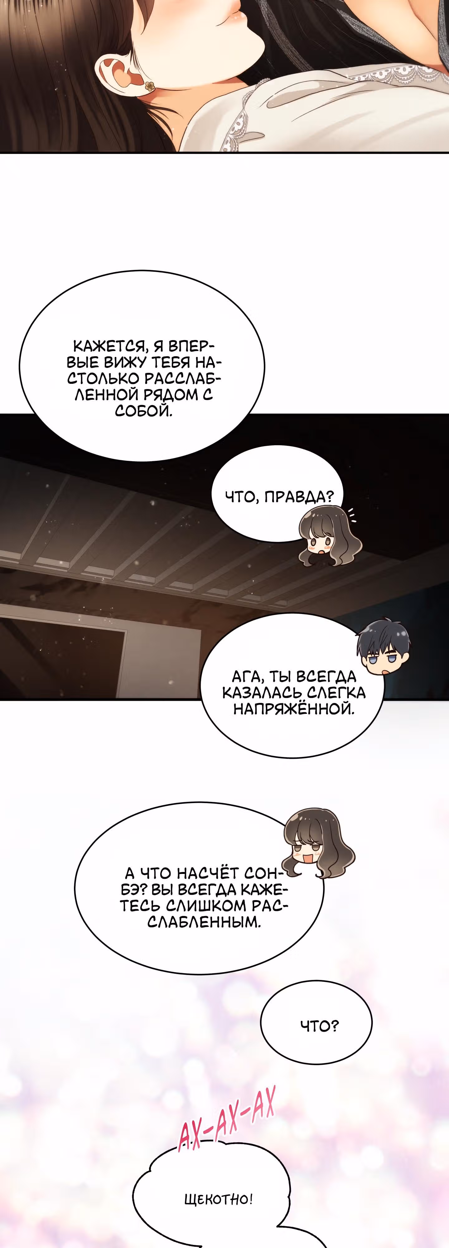 Звёздный свет — Том 1 · Глава 29, страница 18