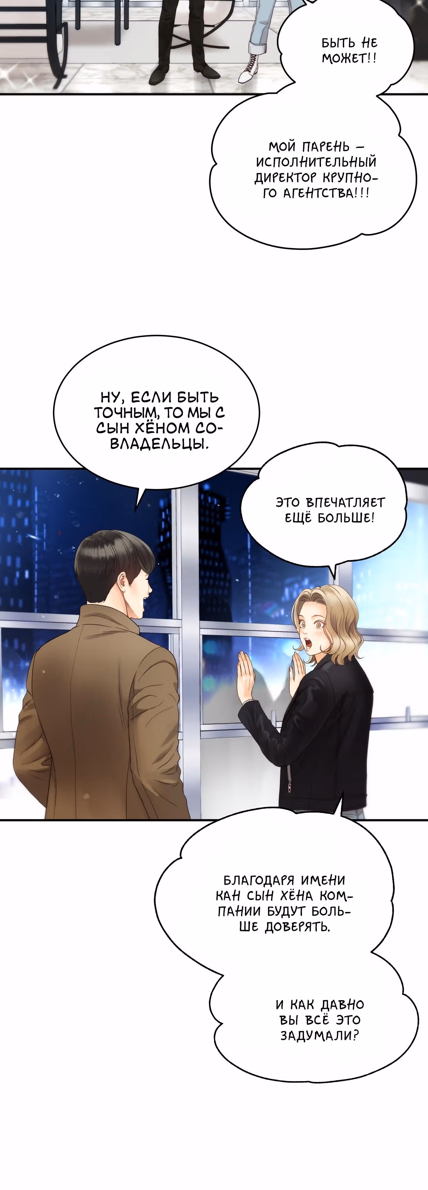 Звёздный свет — Том 1 · Глава 29, страница 22