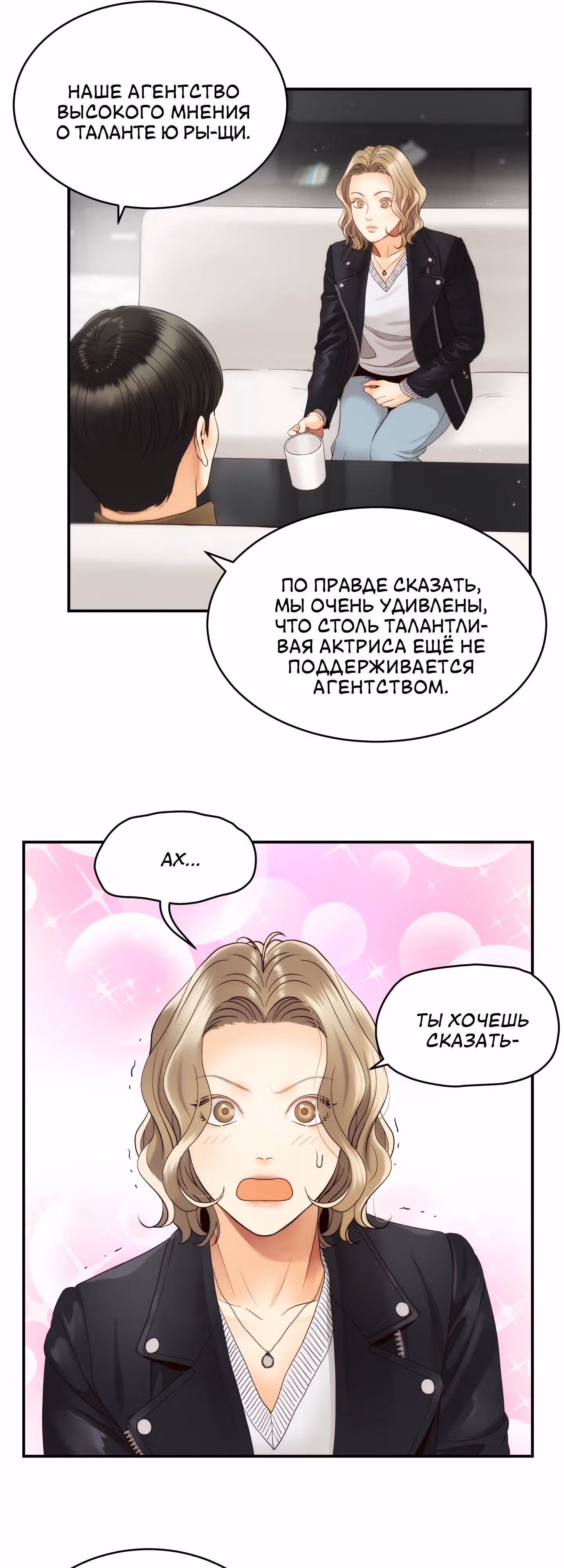 Звёздный свет — Том 1 · Глава 29, страница 27