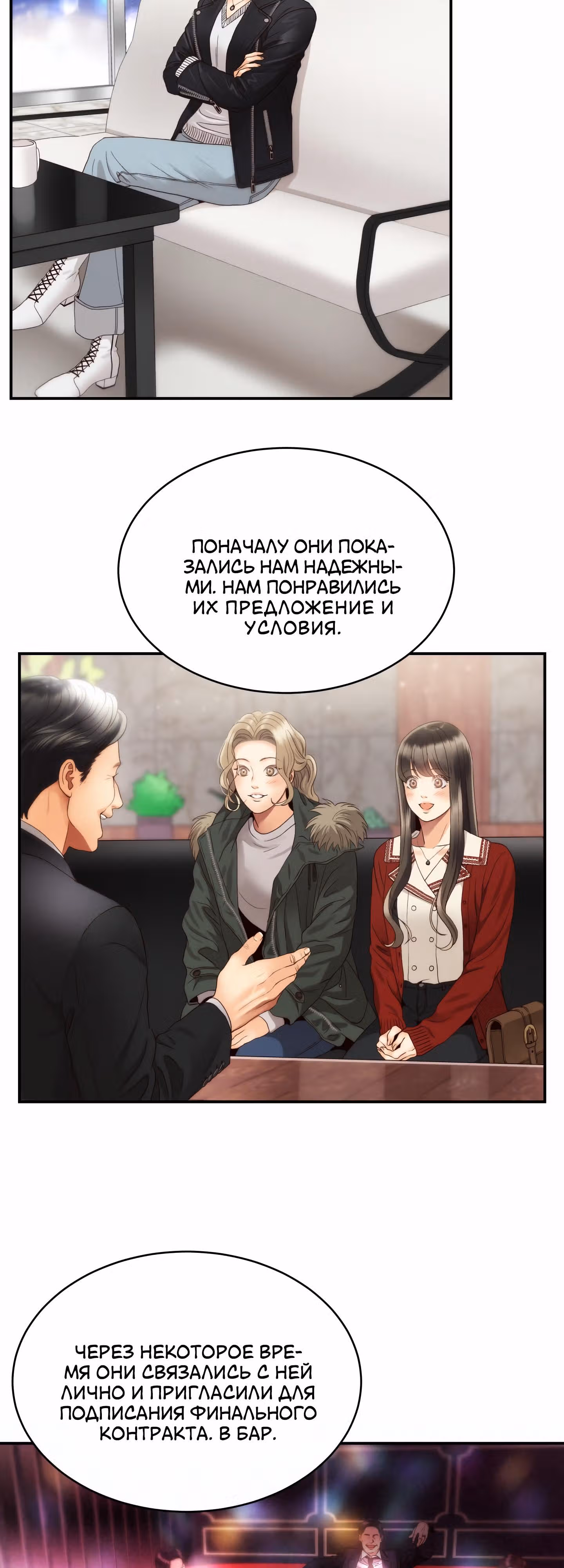 Звёздный свет — Том 1 · Глава 29, страница 31