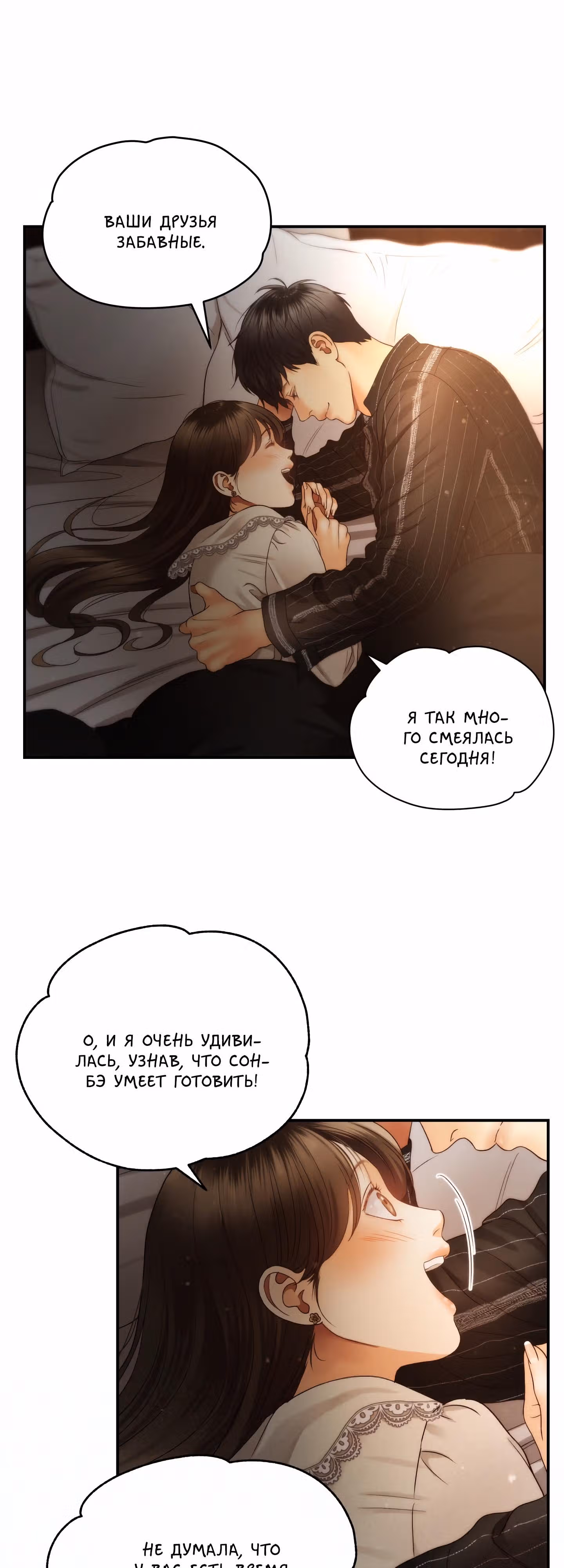 Звёздный свет — Том 1 · Глава 29, страница 7