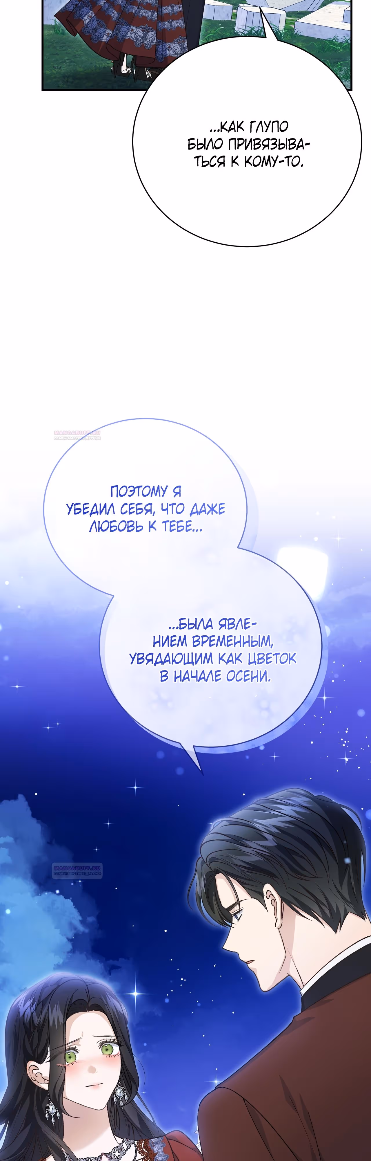 Госпожа убегает — Том 2 · Глава 66, страница 15