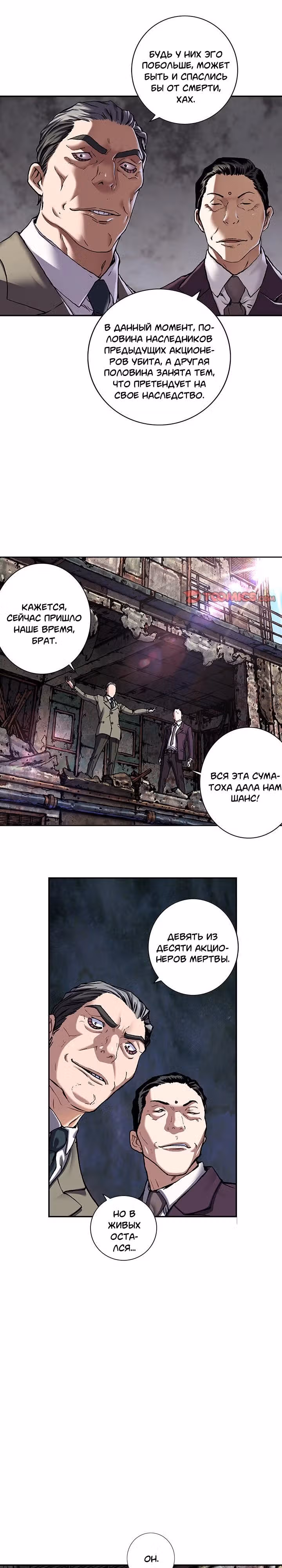Левиафан — Том 1 · Глава 131, страница 13