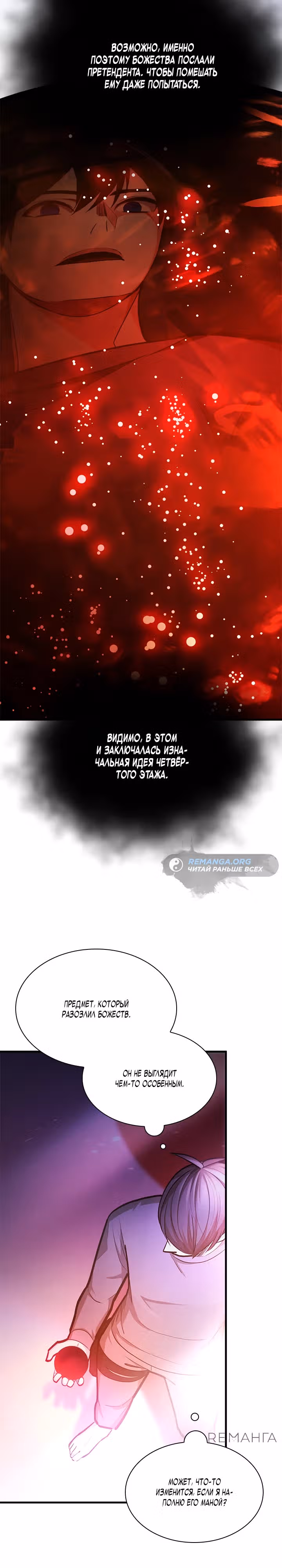 Невероятное обучение — Том 1 · Глава 218, страница 9