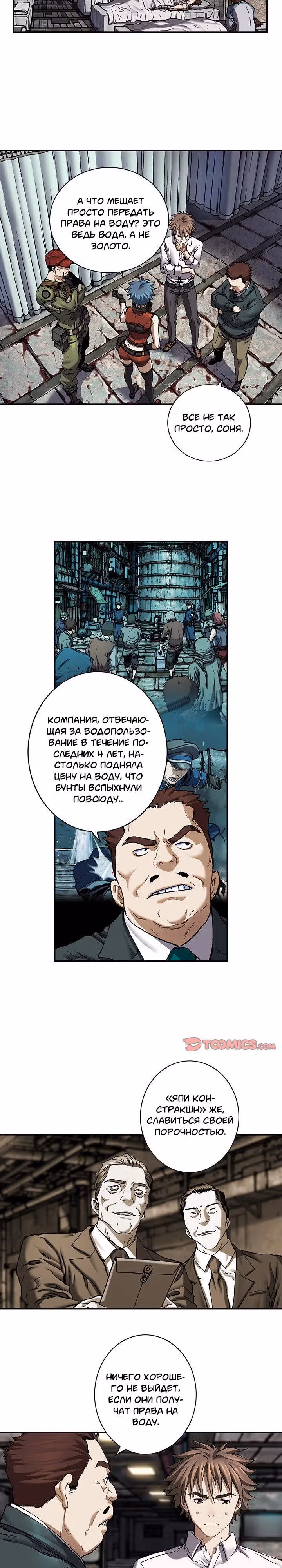 Левиафан — Том 1 · Глава 132, страница 11
