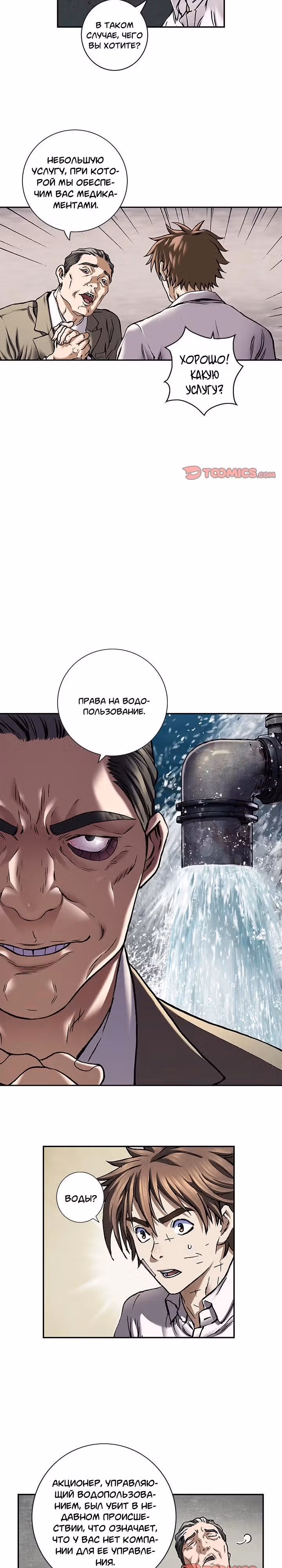 Левиафан — Том 1 · Глава 132, страница 6