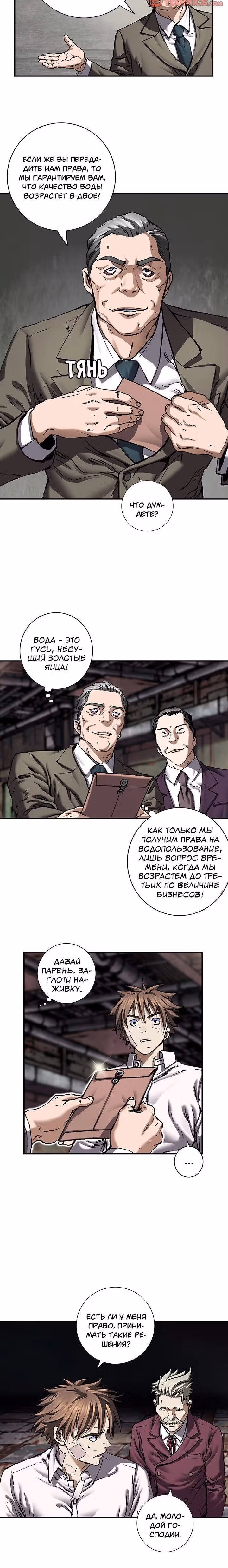 Левиафан — Том 1 · Глава 132, страница 7