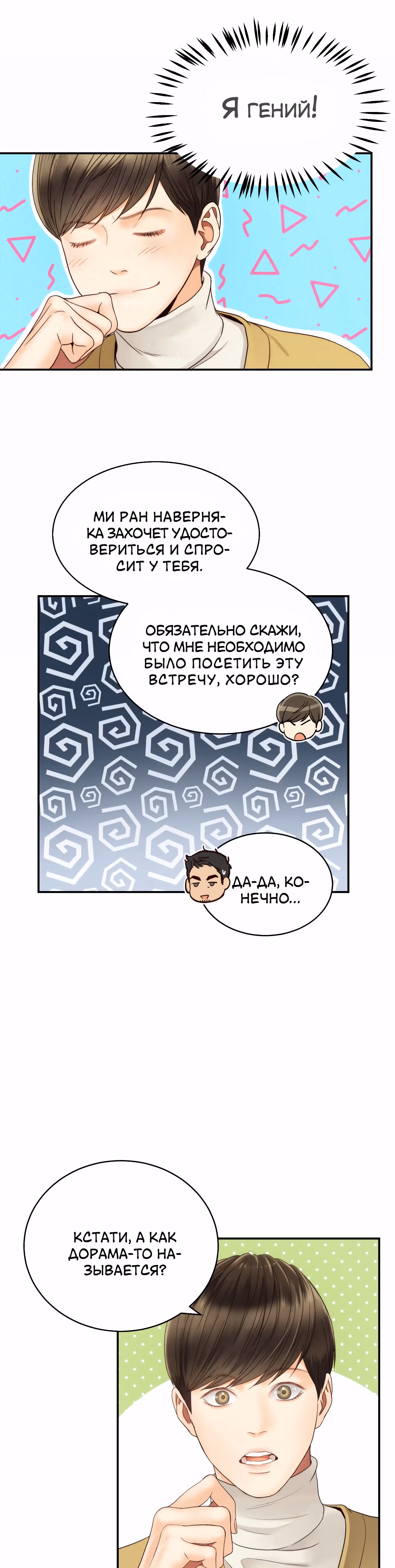 Звёздный свет — Том 1 · Глава 30, страница 11