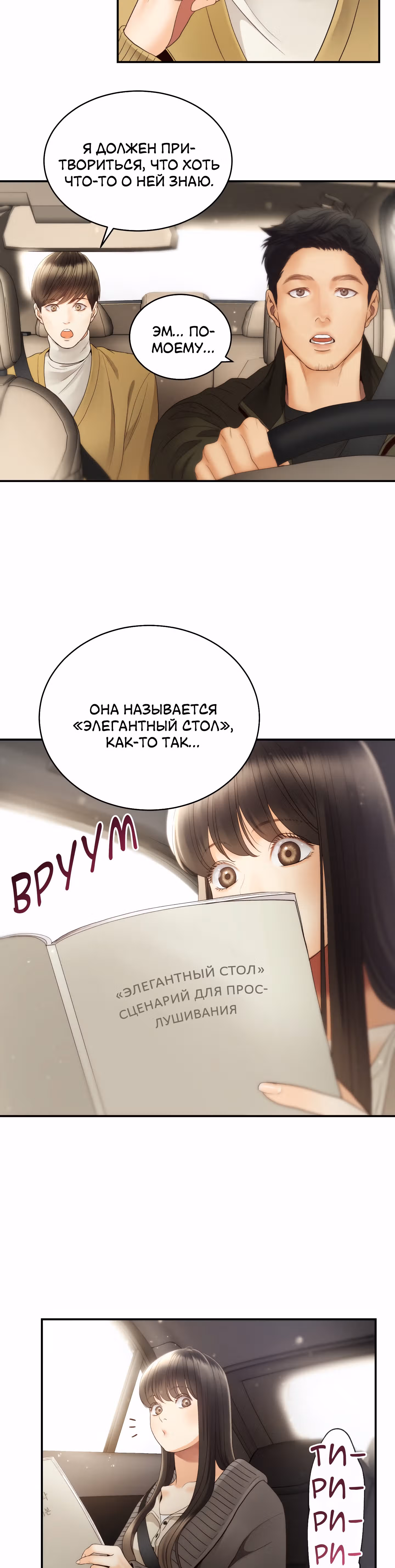 Звёздный свет — Том 1 · Глава 30, страница 12