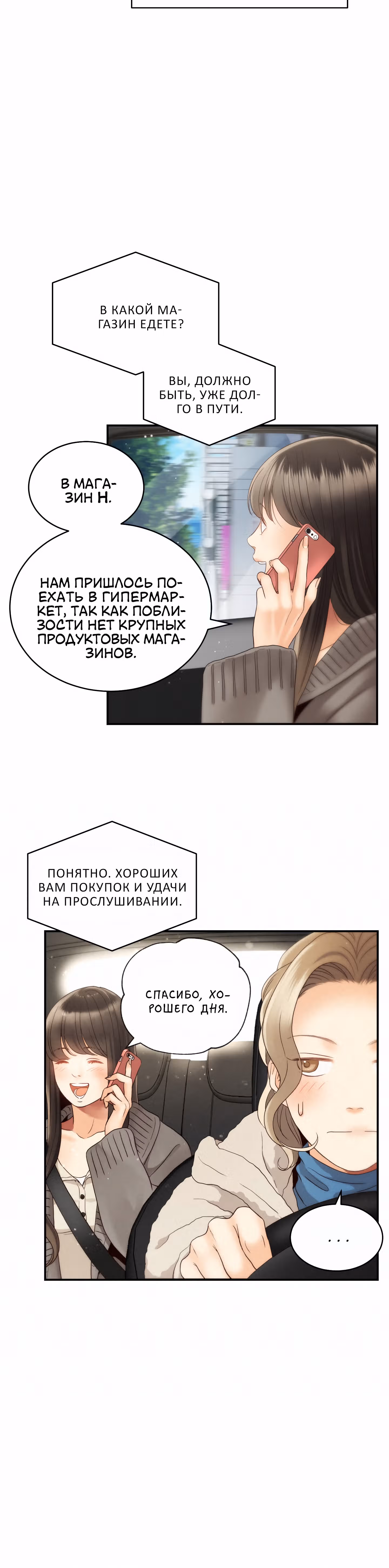 Звёздный свет — Том 1 · Глава 30, страница 16