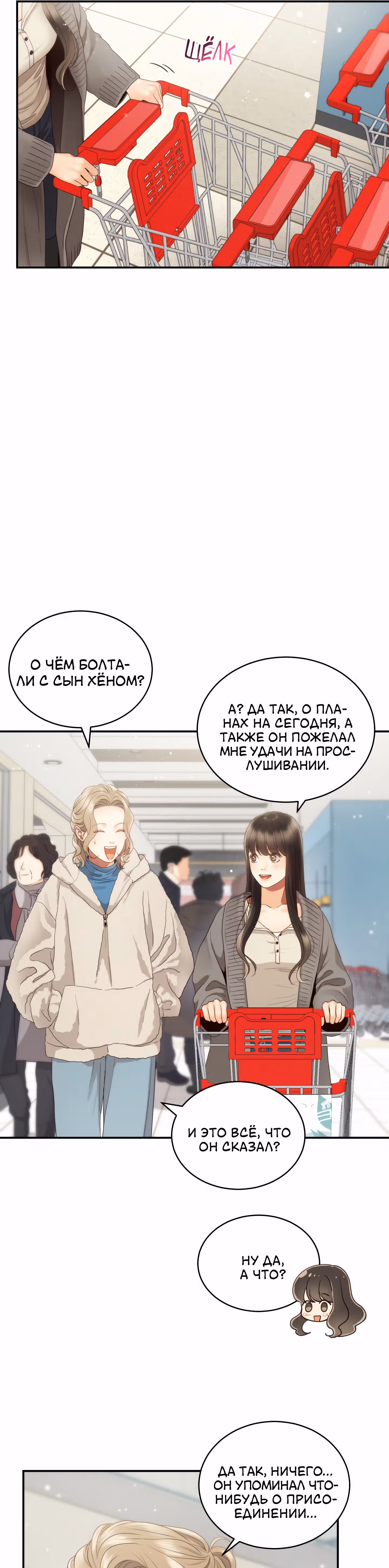Звёздный свет — Том 1 · Глава 30, страница 17
