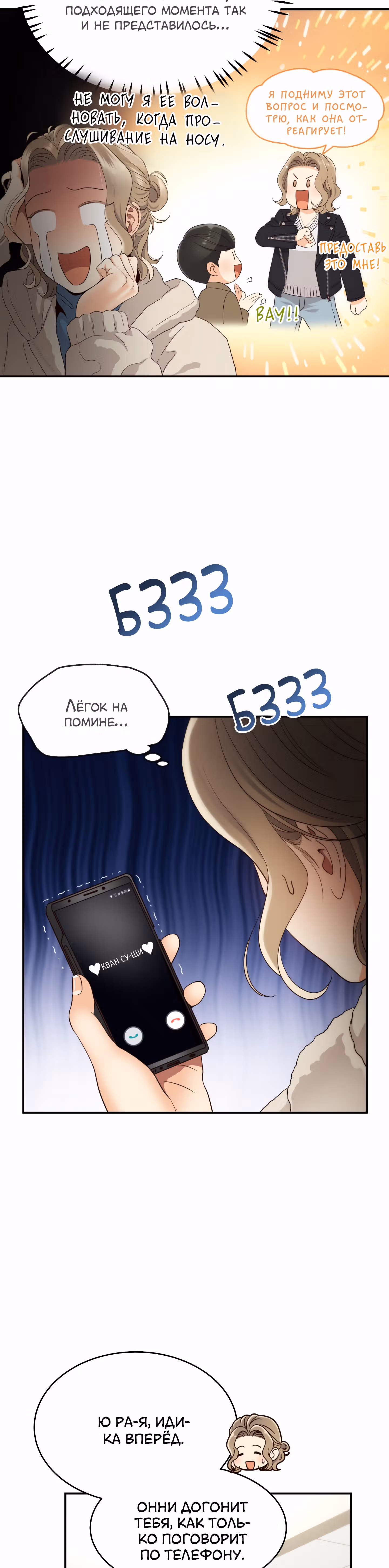 Звёздный свет — Том 1 · Глава 30, страница 19