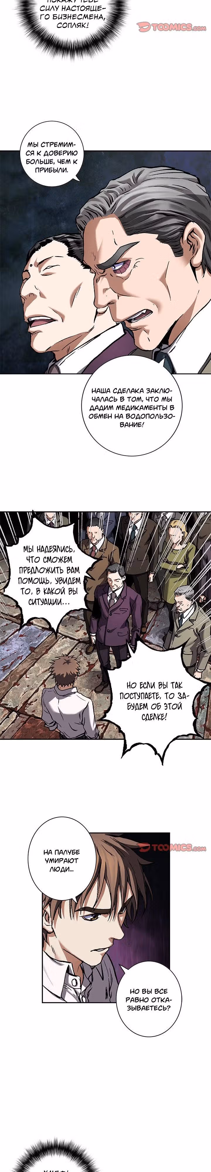 Левиафан — Том 1 · Глава 133, страница 11