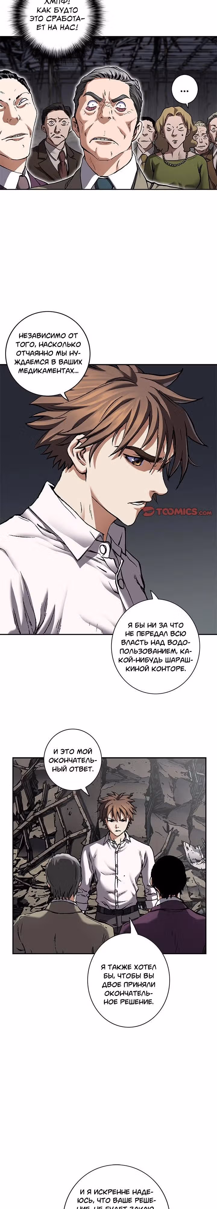 Левиафан — Том 1 · Глава 133, страница 12