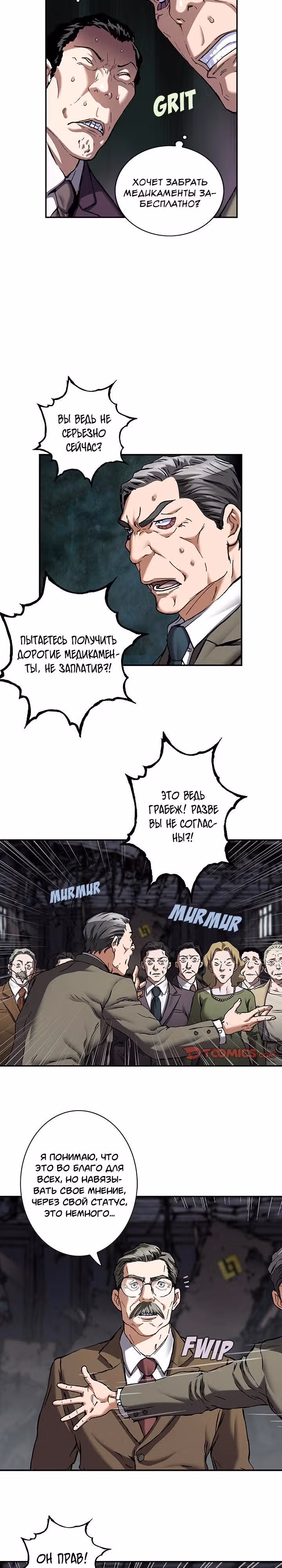 Левиафан — Том 1 · Глава 133, страница 7