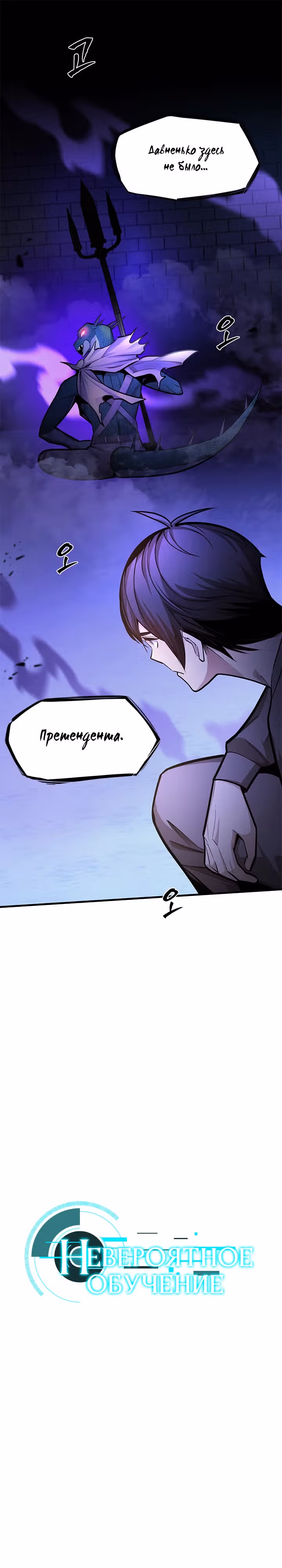 Невероятное обучение — Том 1 · Глава 219, страница 1