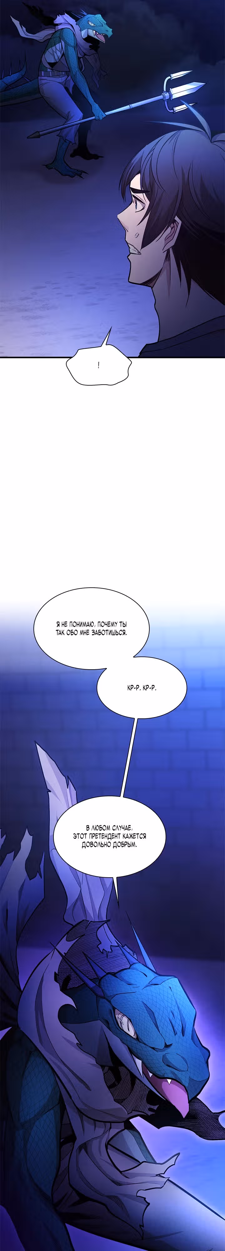 Невероятное обучение — Том 1 · Глава 219, страница 11