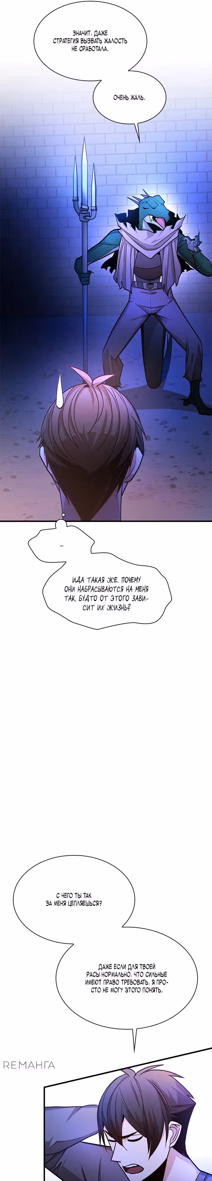 Невероятное обучение — Том 1 · Глава 219, страница 16