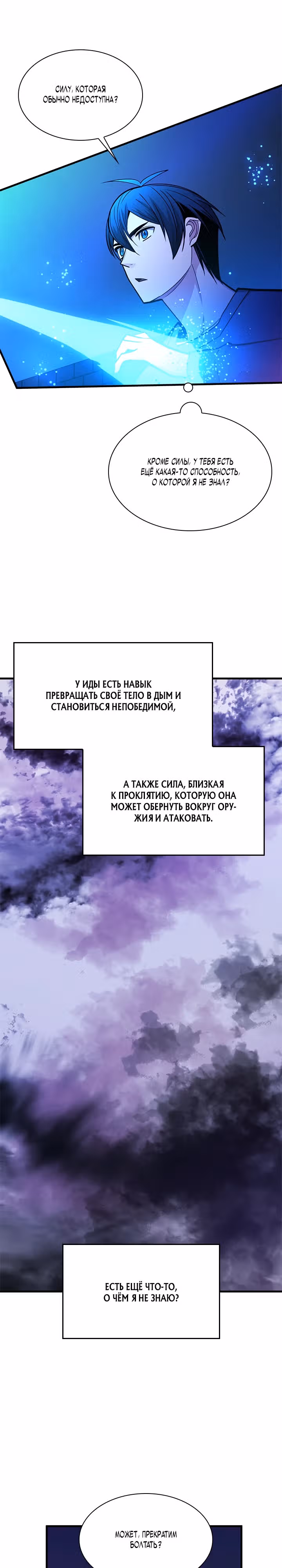 Невероятное обучение — Том 1 · Глава 219, страница 24