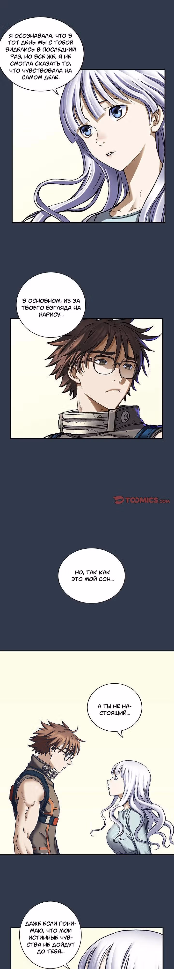 Левиафан — Том 1 · Глава 134, страница 16