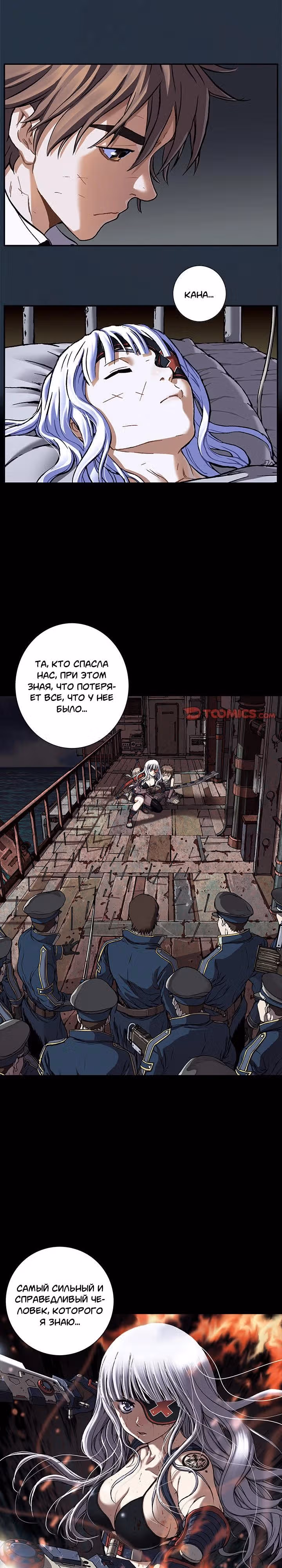 Левиафан — Том 1 · Глава 135, страница 2