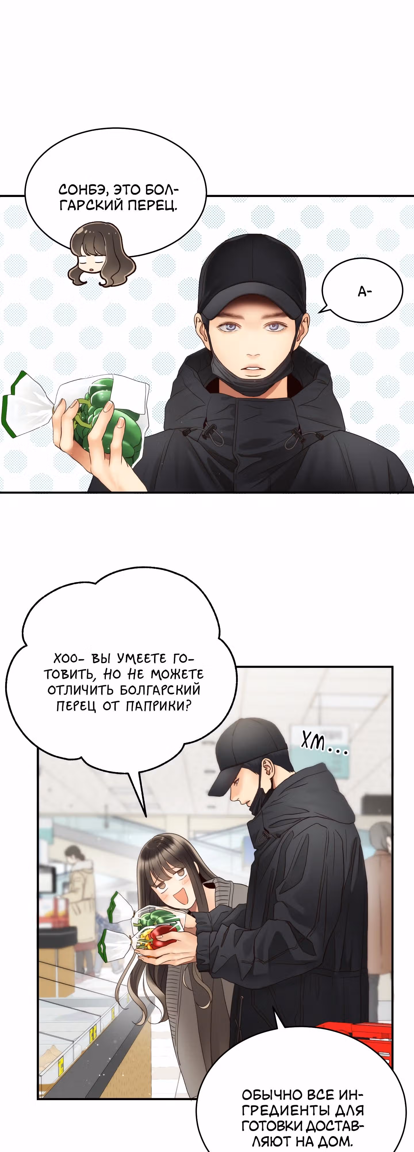 Звёздный свет — Том 1 · Глава 31, страница 14