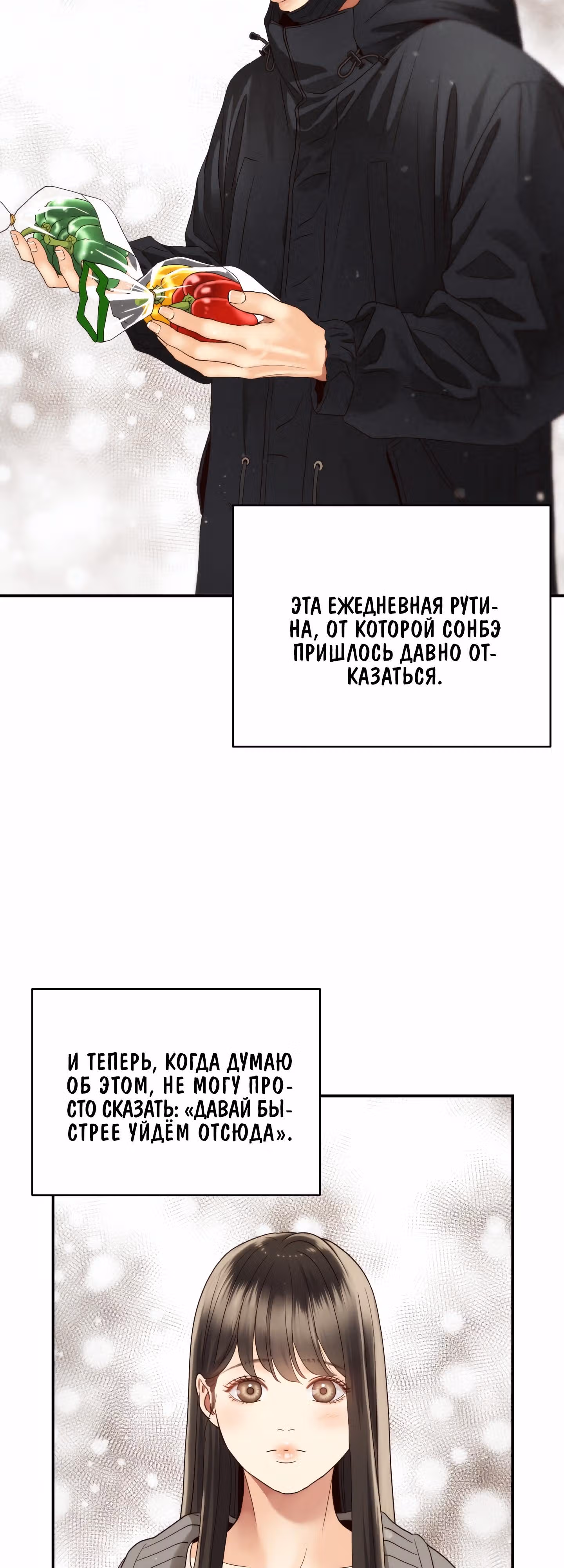 Звёздный свет — Том 1 · Глава 31, страница 16