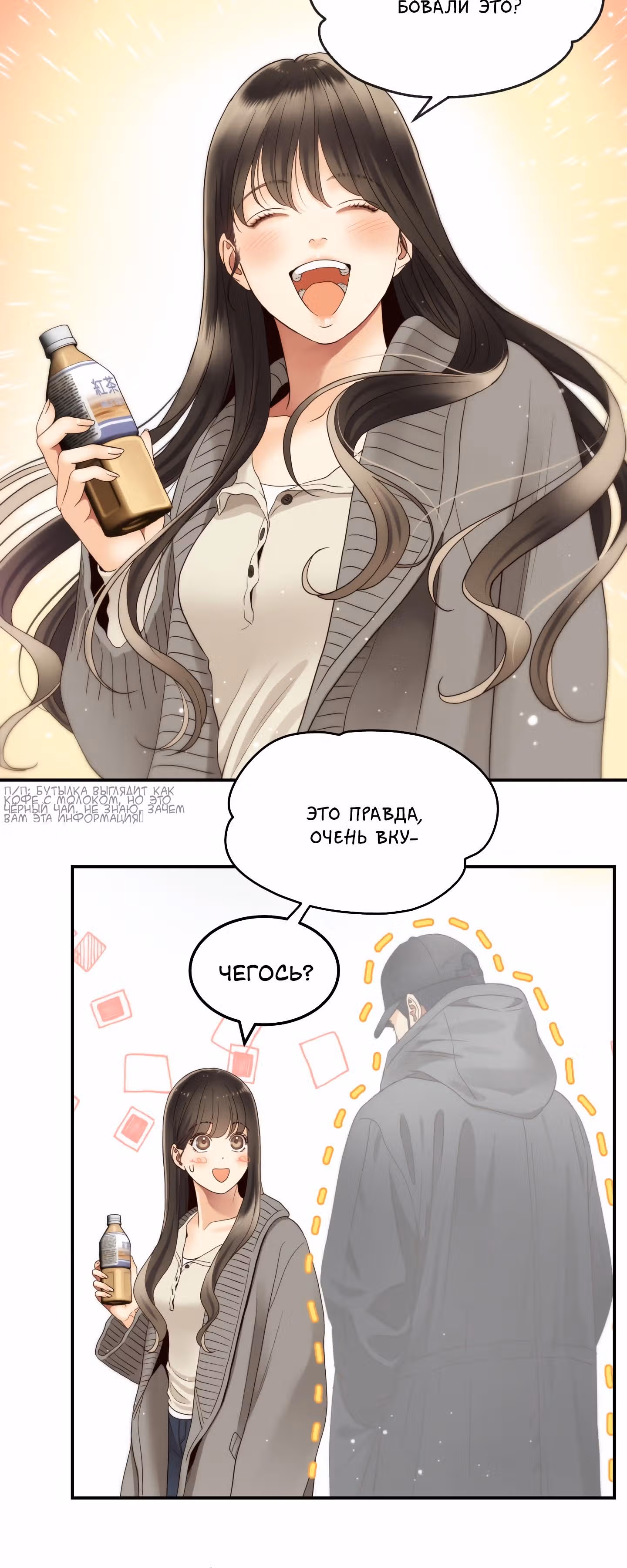 Звёздный свет — Том 1 · Глава 31, страница 19