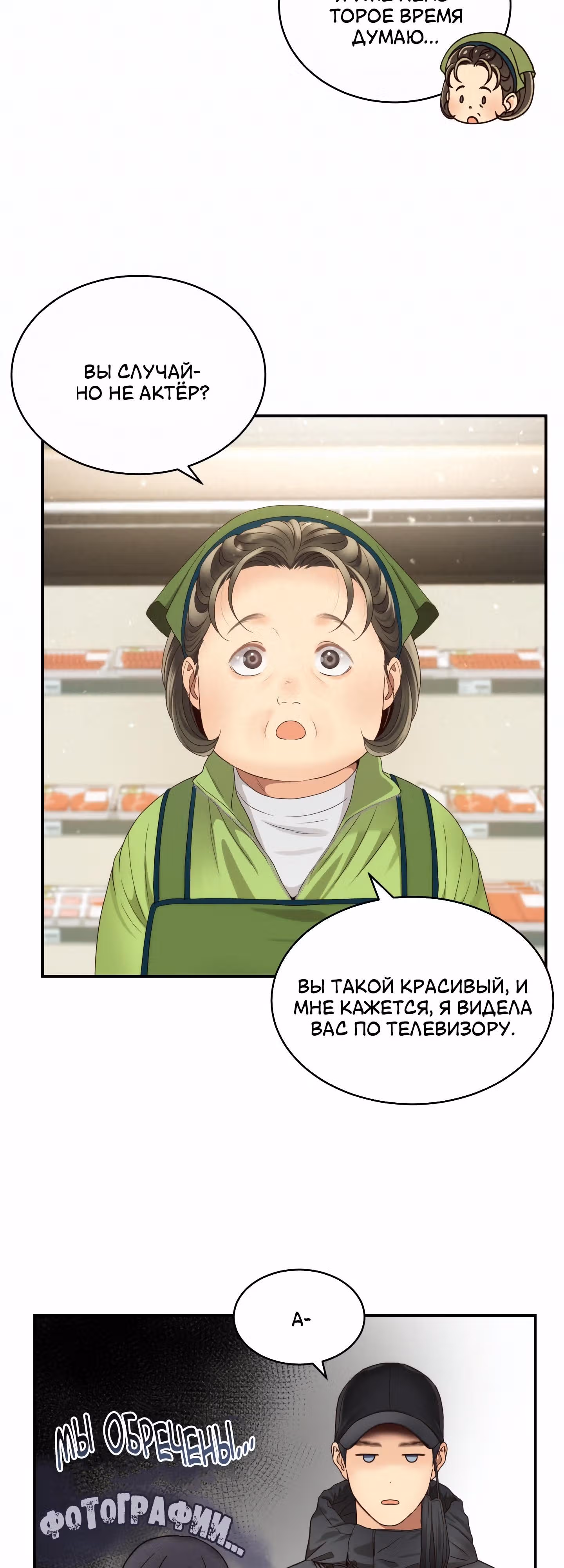 Звёздный свет — Том 1 · Глава 31, страница 24